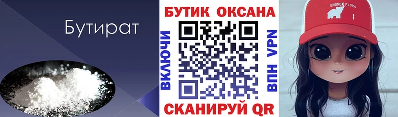 БУТИРАТ 1.4BDO  купить   mega сайт  Усмань 