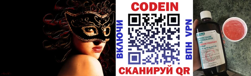 хочу наркоту  ОМГ ОМГ зеркало  Codein напиток Lean (лин)  Усмань 